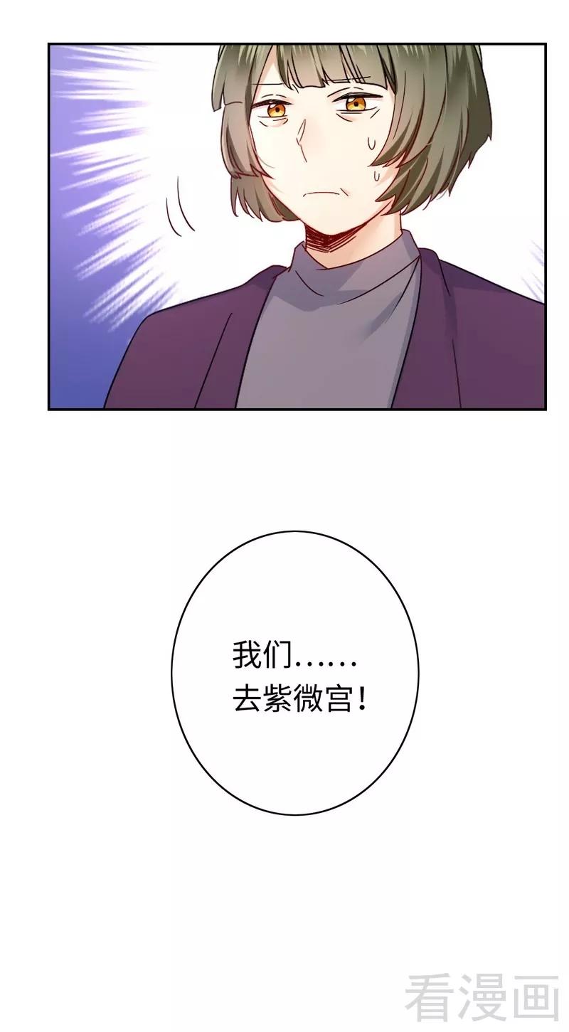 《甜蜜拍档》第63话 孟家的恐惧 第33页