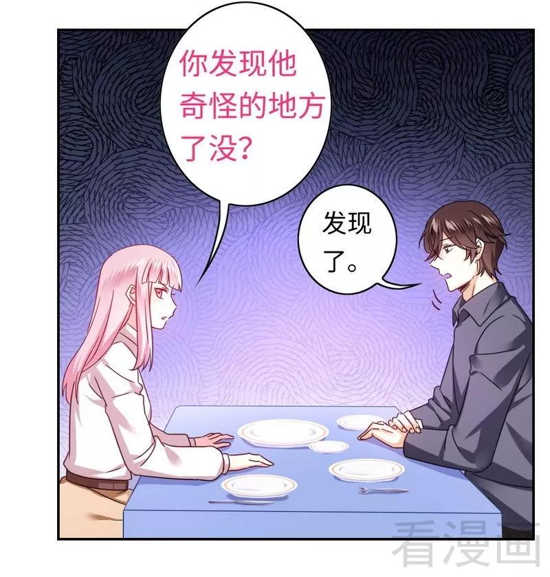 《甜蜜拍档》第63话 孟家的恐惧 第6页