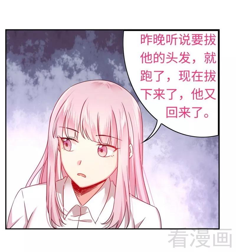 《甜蜜拍档》第63话 孟家的恐惧 第7页