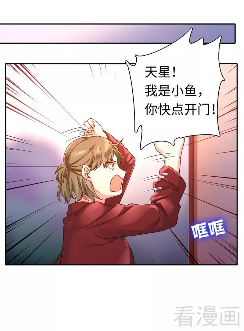 《甜蜜拍档》第64话 友谊 第15页