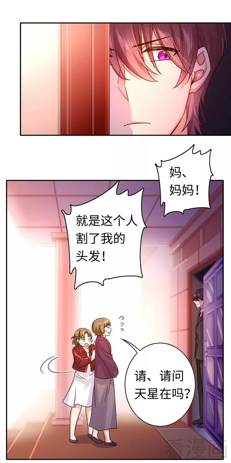 《甜蜜拍档》第64话 友谊 第16页