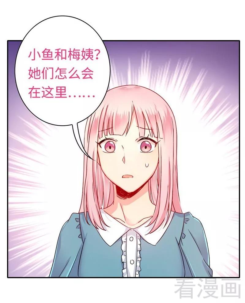 《甜蜜拍档》第64话 友谊 第19页