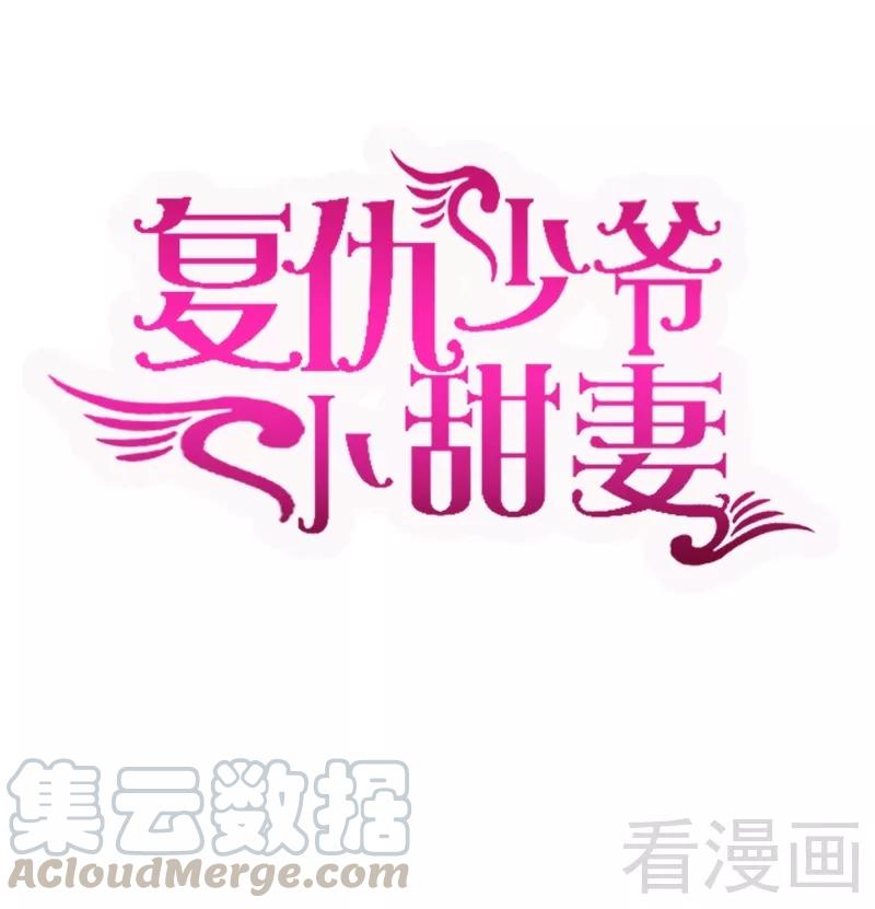 《甜蜜拍档》第64话 友谊 第1页