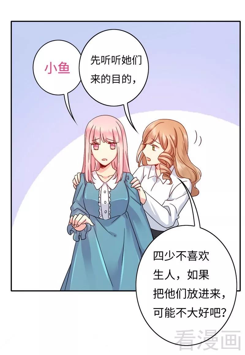 《甜蜜拍档》第64话 友谊 第20页