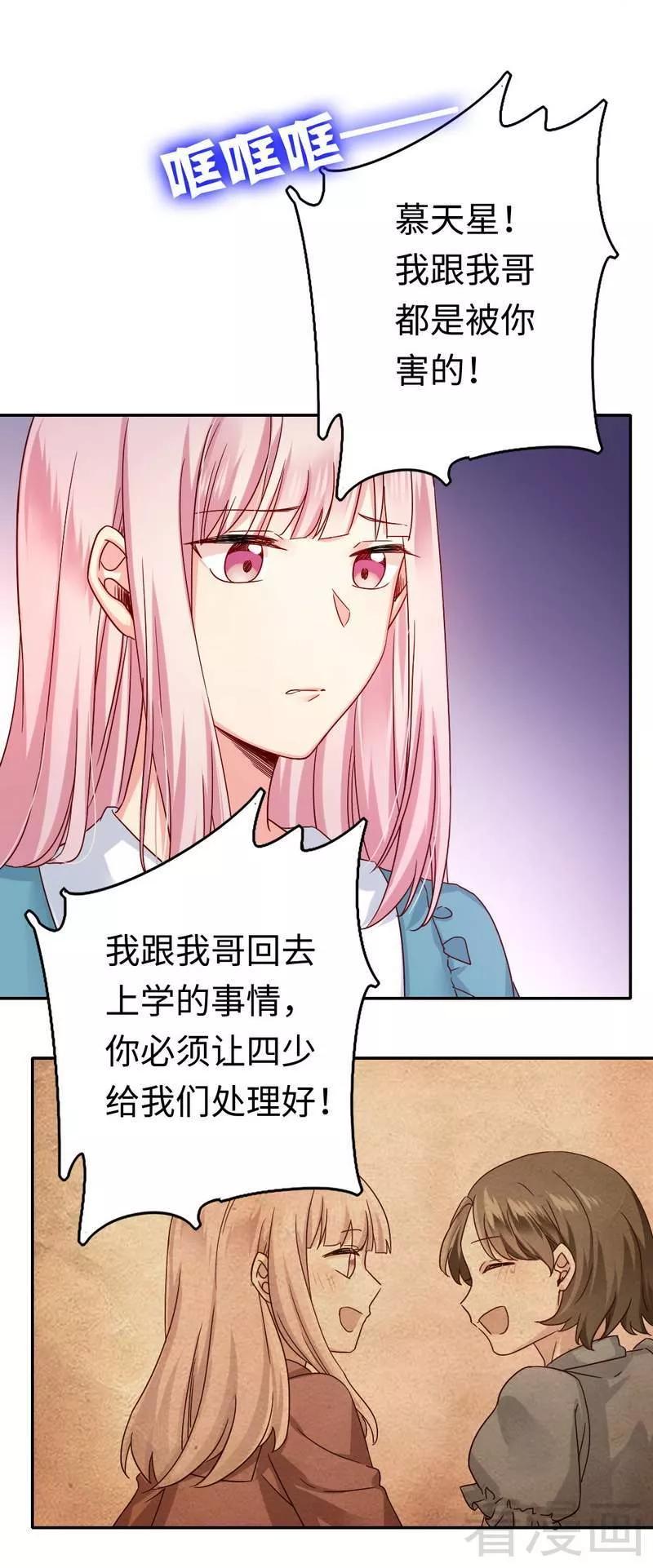 《甜蜜拍档》第64话 友谊 第24页