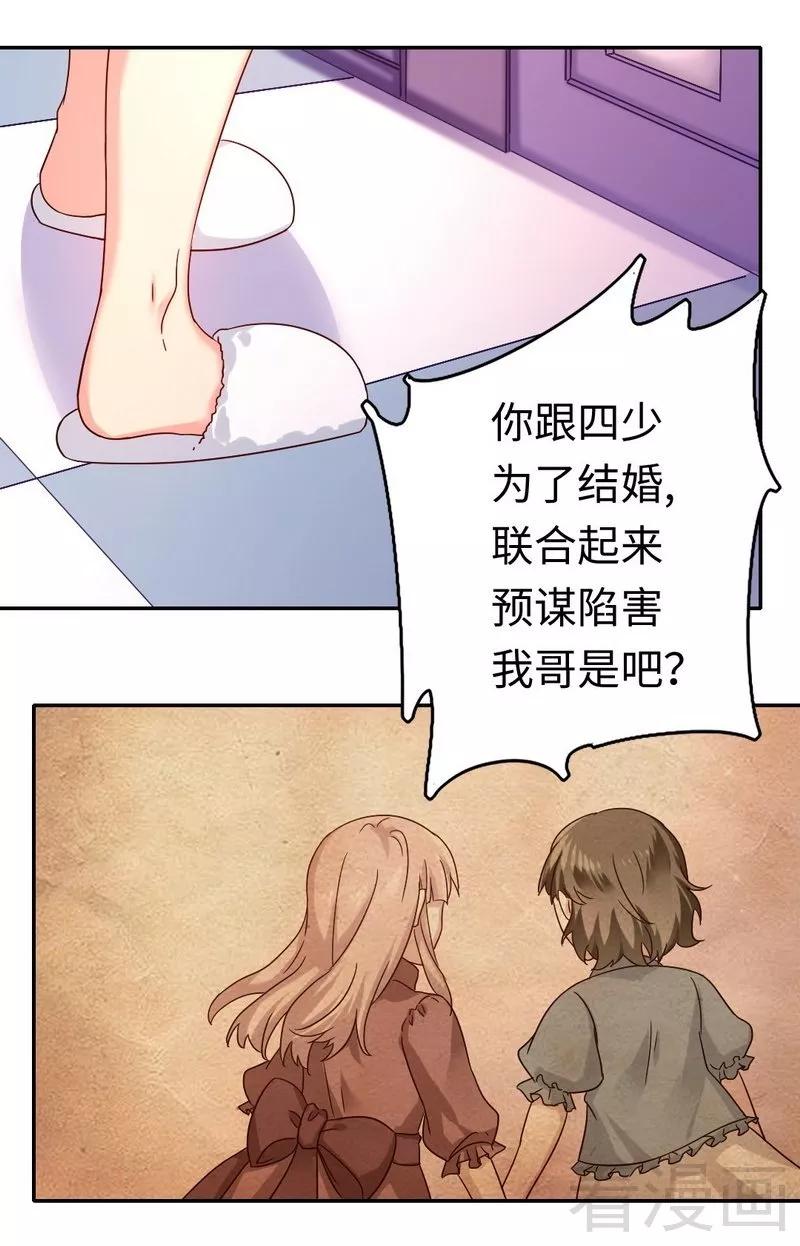 《甜蜜拍档》第64话 友谊 第25页