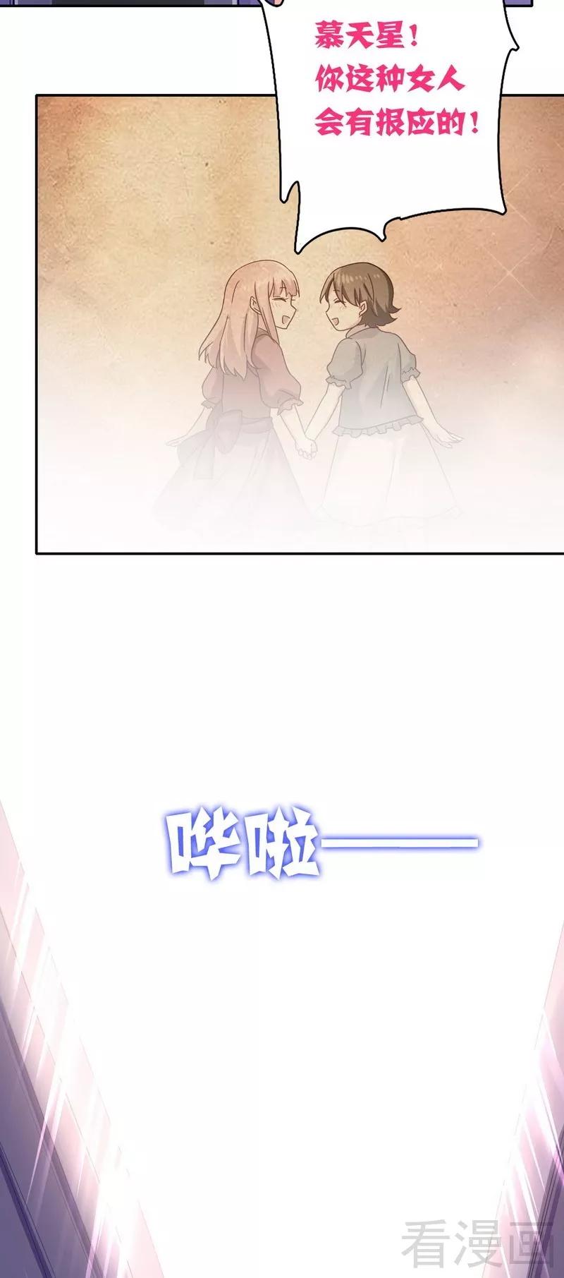 《甜蜜拍档》第64话 友谊 第27页