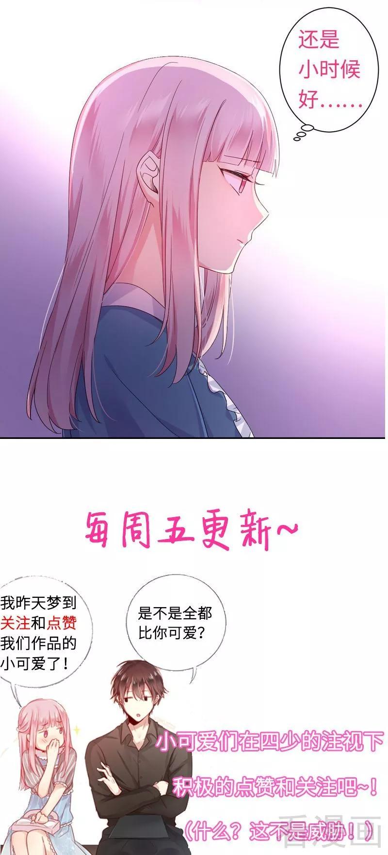 《甜蜜拍档》第64话 友谊 第29页