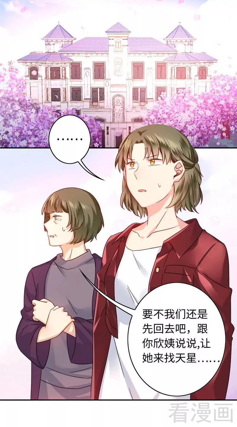 《甜蜜拍档》第64话 友谊 第3页
