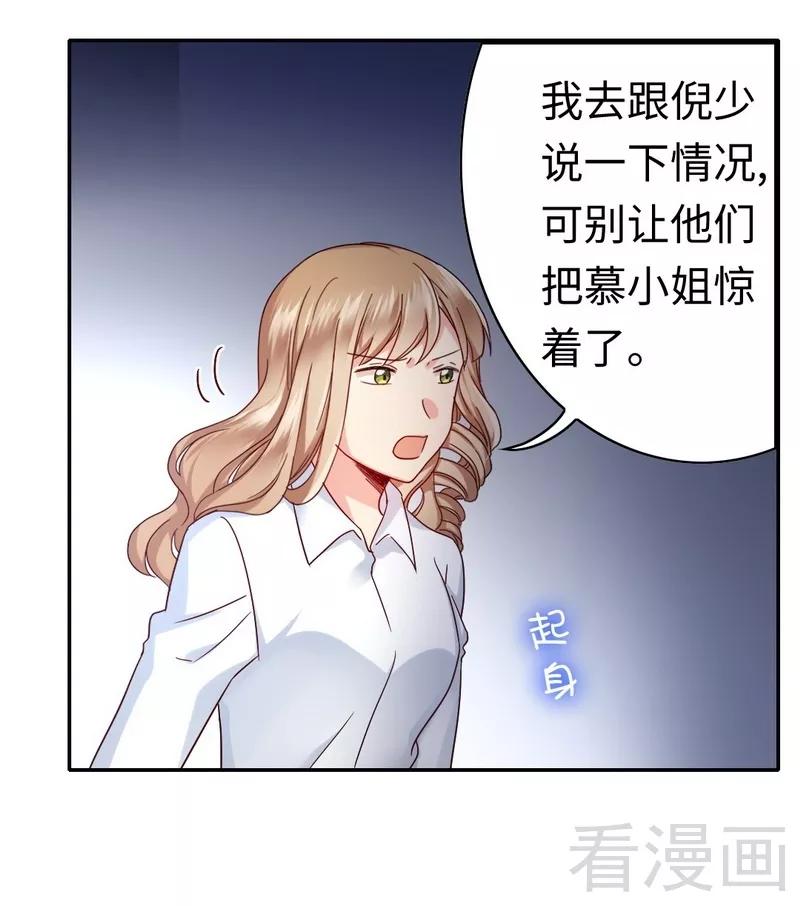 《甜蜜拍档》第64话 友谊 第7页