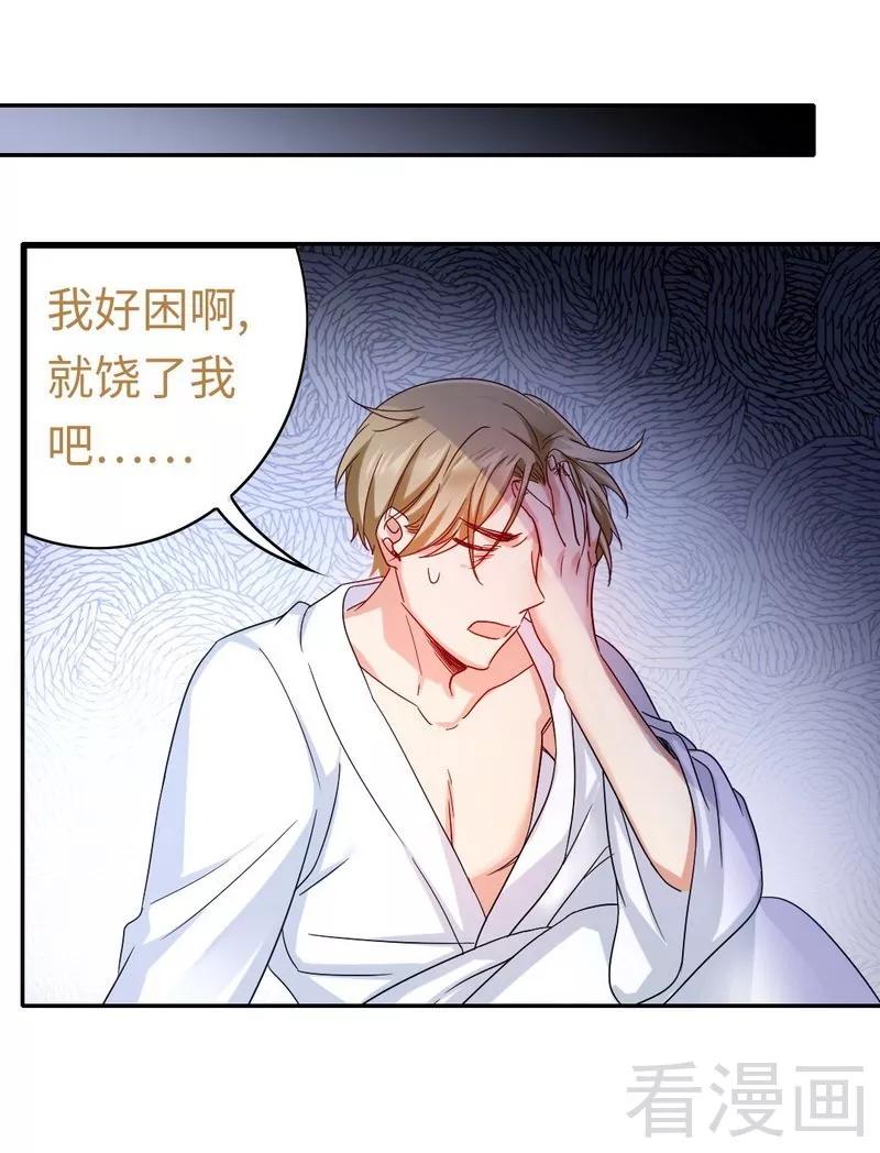 《甜蜜拍档》第64话 友谊 第9页