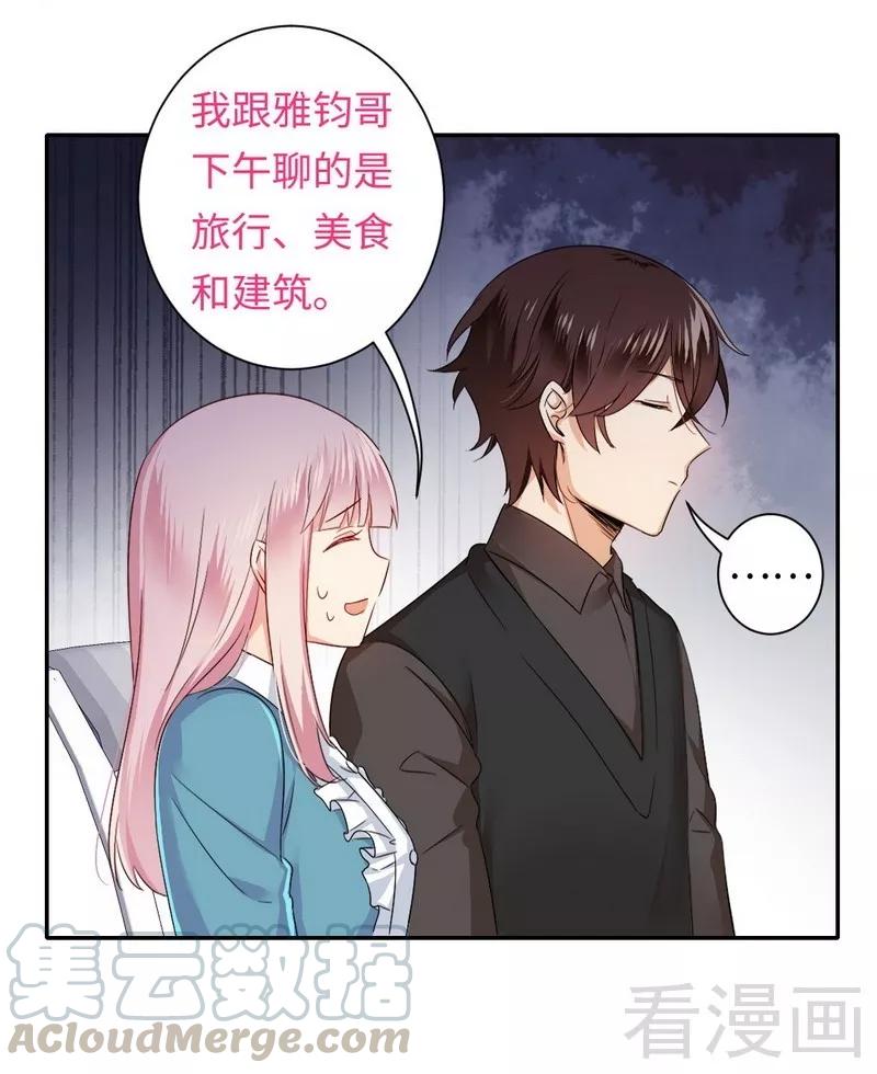 《甜蜜拍档》第67话 那张照片 第11页