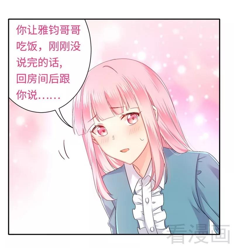 《甜蜜拍档》第67话 那张照片 第12页