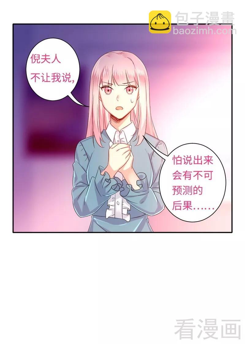 《甜蜜拍档》第67话 那张照片 第33页