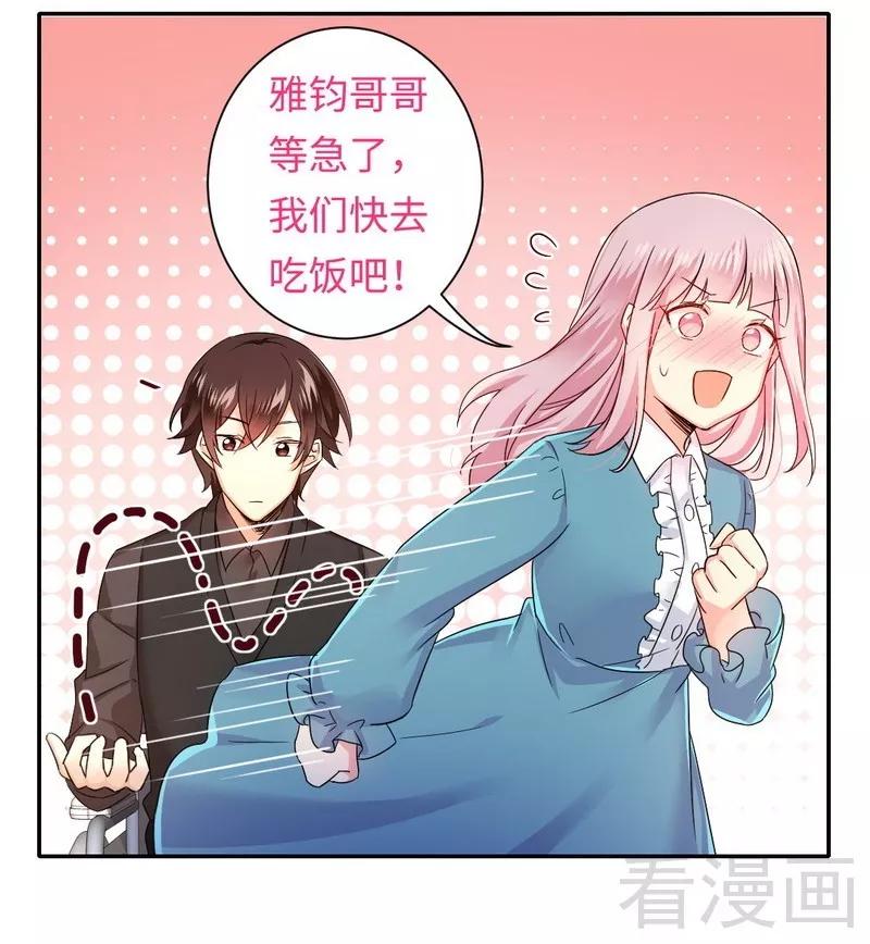《甜蜜拍档》第67话 那张照片 第3页