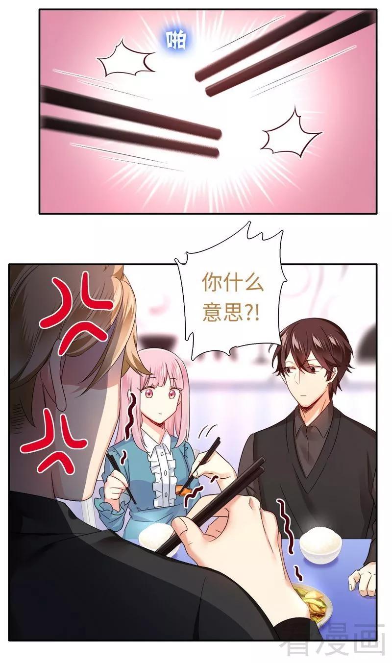 《甜蜜拍档》第67话 那张照片 第9页