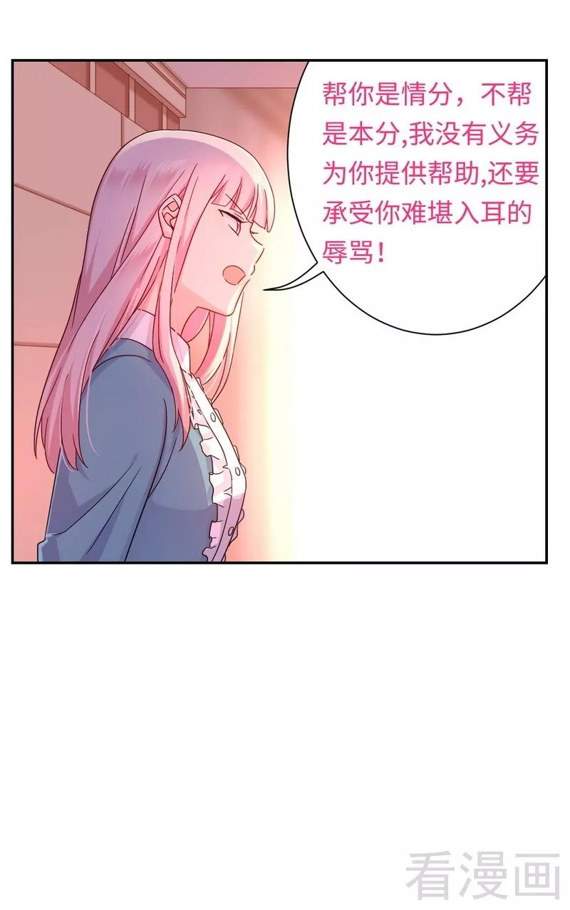 《甜蜜拍档》第65话 套话 第10页