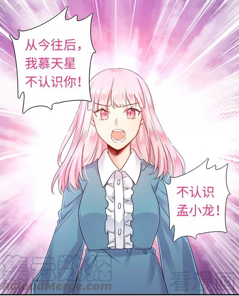 《甜蜜拍档》第65话 套话 第11页