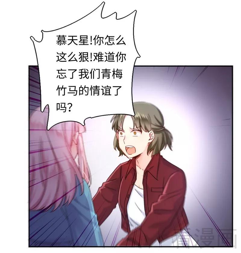 《甜蜜拍档》第65话 套话 第12页