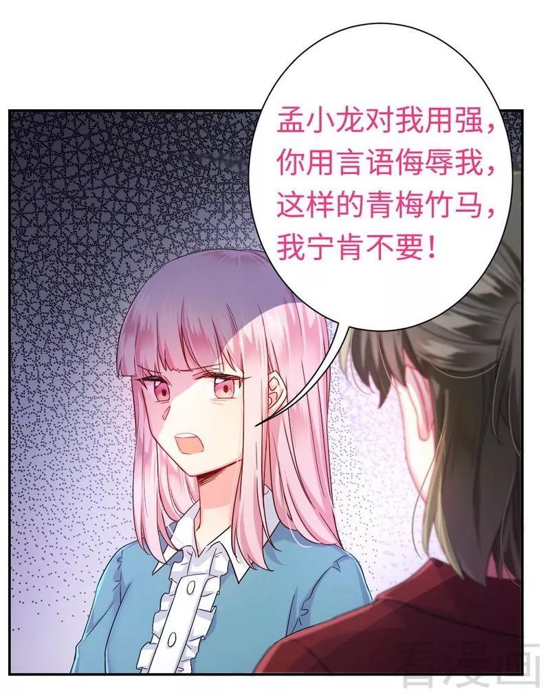 《甜蜜拍档》第65话 套话 第13页