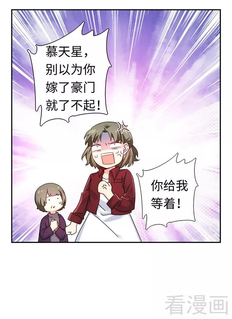 《甜蜜拍档》第65话 套话 第17页