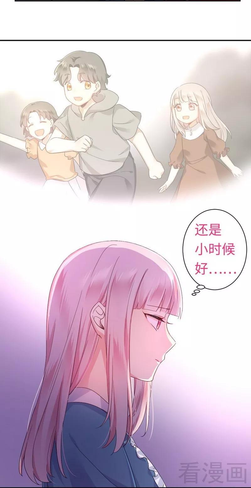 《甜蜜拍档》第65话 套话 第20页