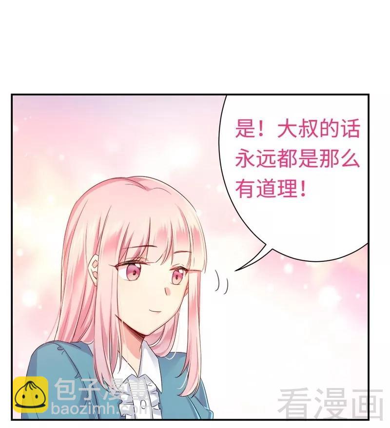 《甜蜜拍档》第65话 套话 第24页