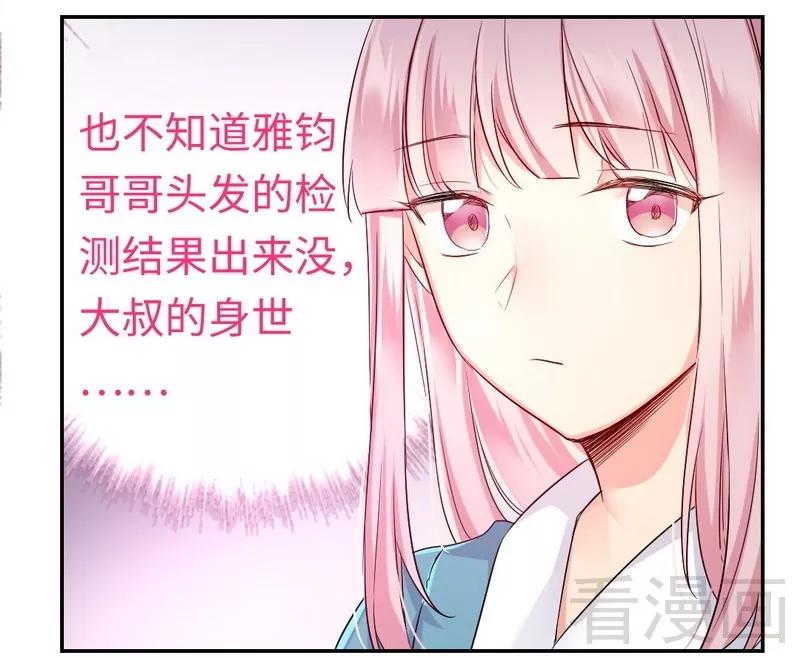 《甜蜜拍档》第65话 套话 第29页