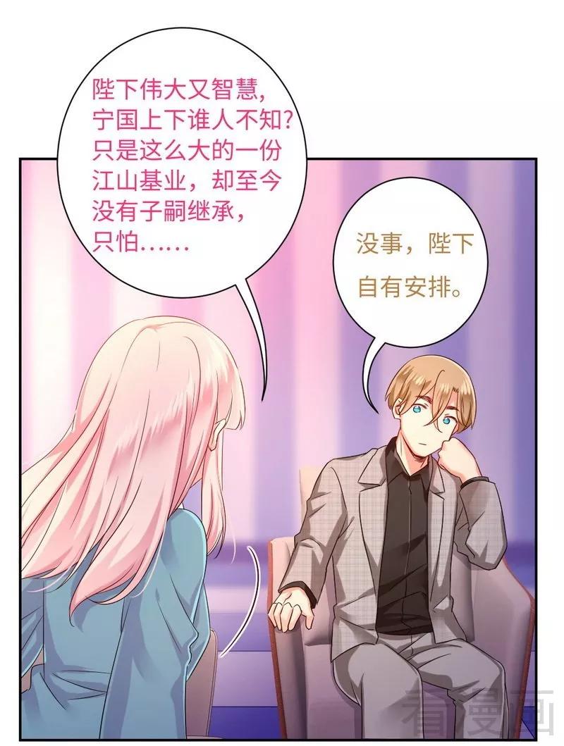 《甜蜜拍档》第65话 套话 第30页