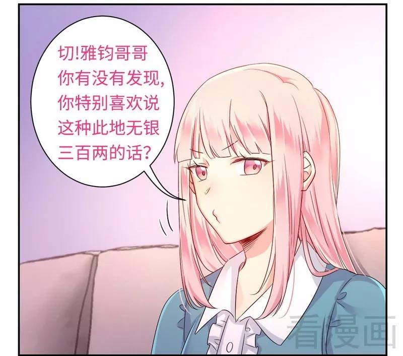 《甜蜜拍档》第65话 套话 第33页