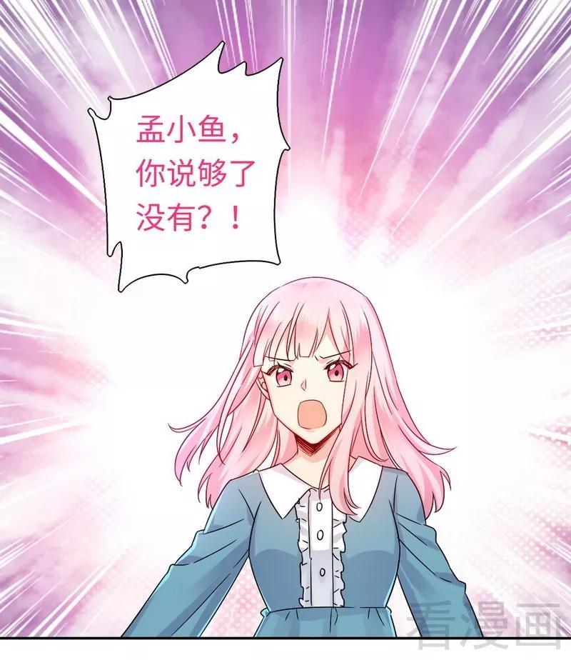《甜蜜拍档》第65话 套话 第3页