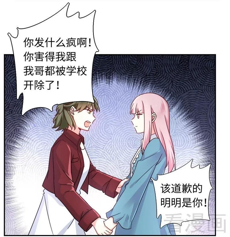 《甜蜜拍档》第65话 套话 第6页