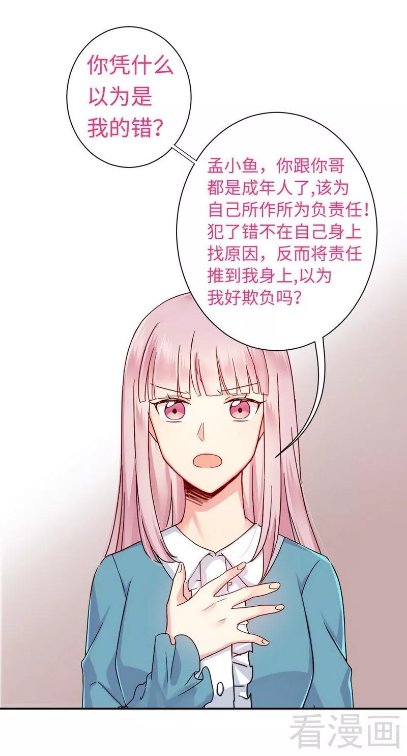 《甜蜜拍档》第65话 套话 第8页