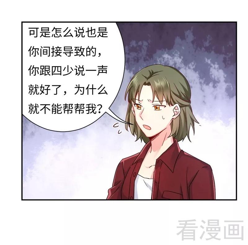 《甜蜜拍档》第65话 套话 第9页