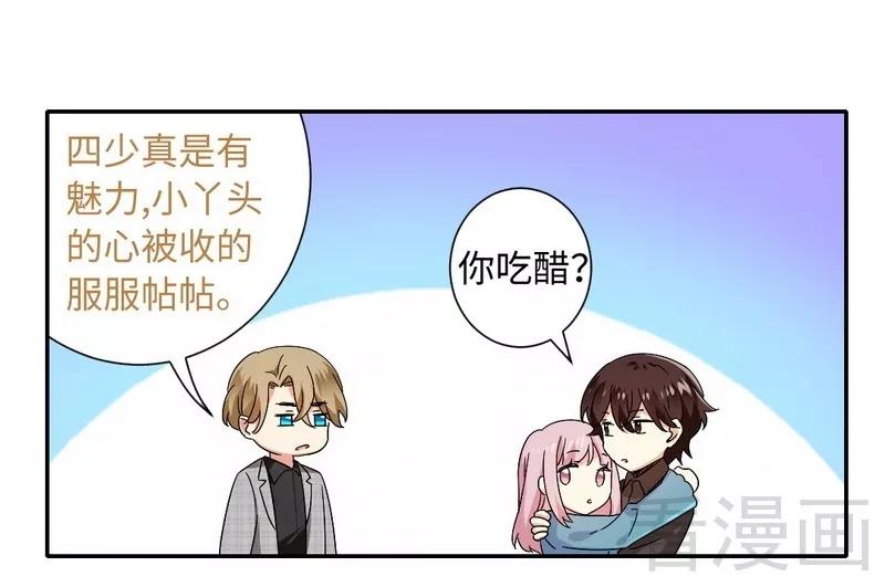 《甜蜜拍档》第66话 告白 第14页