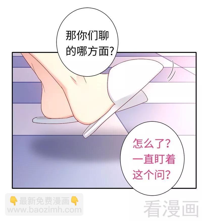 《甜蜜拍档》第66话 告白 第17页