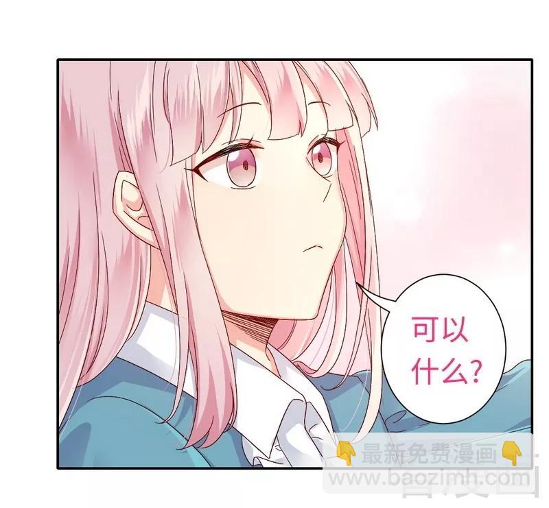 《甜蜜拍档》第66话 告白 第19页