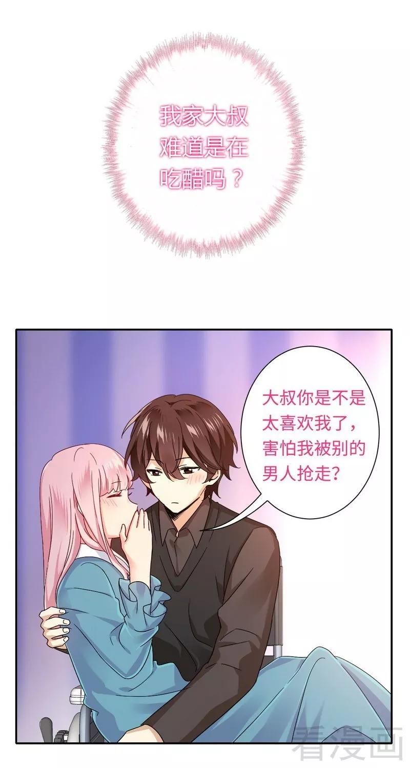 《甜蜜拍档》第66话 告白 第22页