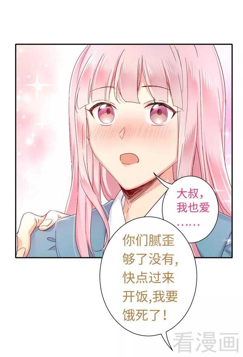 《甜蜜拍档》第66话 告白 第26页