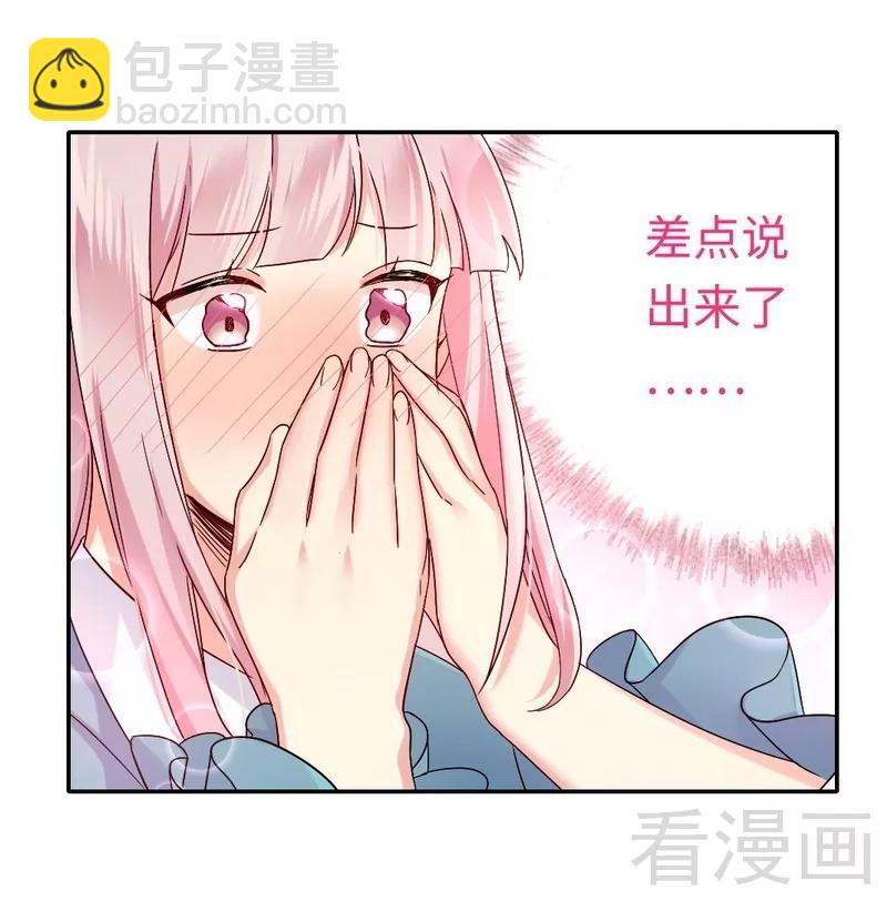 《甜蜜拍档》第66话 告白 第28页