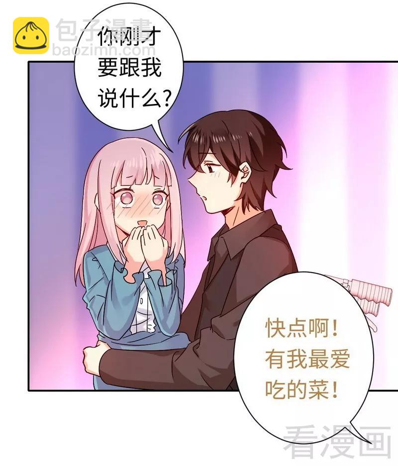《甜蜜拍档》第66话 告白 第30页