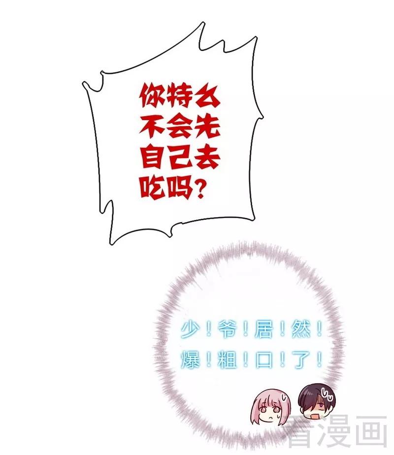 《甜蜜拍档》第66话 告白 第32页