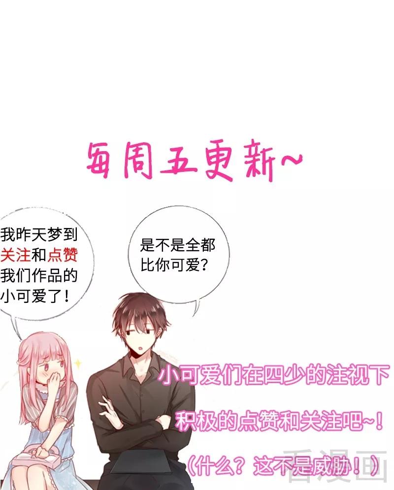 《甜蜜拍档》第66话 告白 第36页