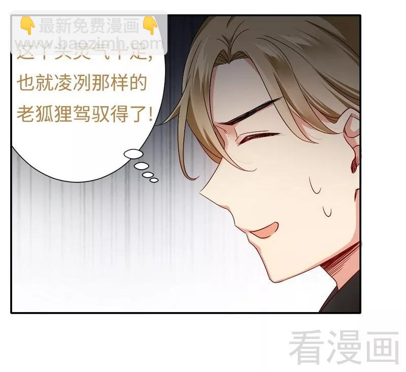 《甜蜜拍档》第66话 告白 第6页