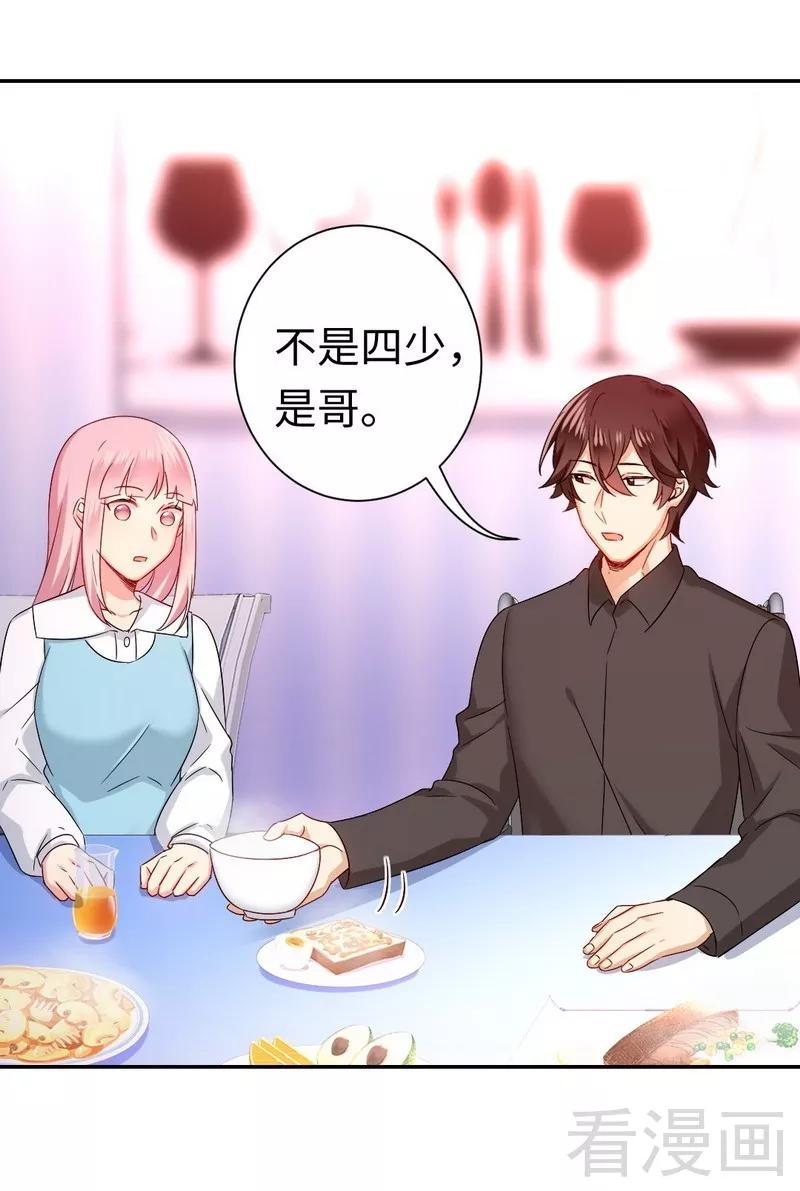 《甜蜜拍档》第69话 捡个弟弟 第23页