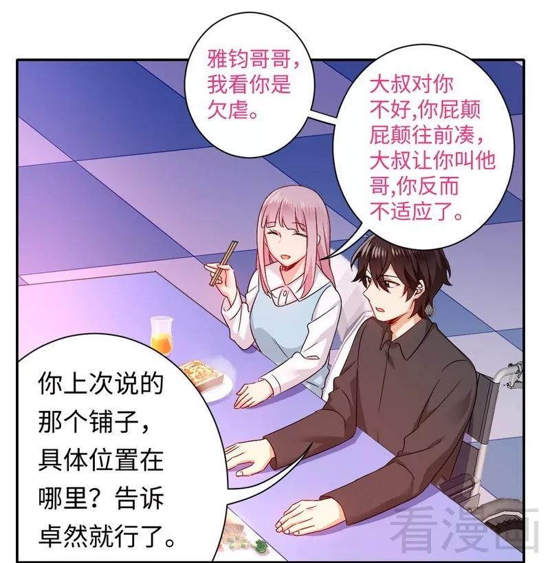 《甜蜜拍档》第69话 捡个弟弟 第26页