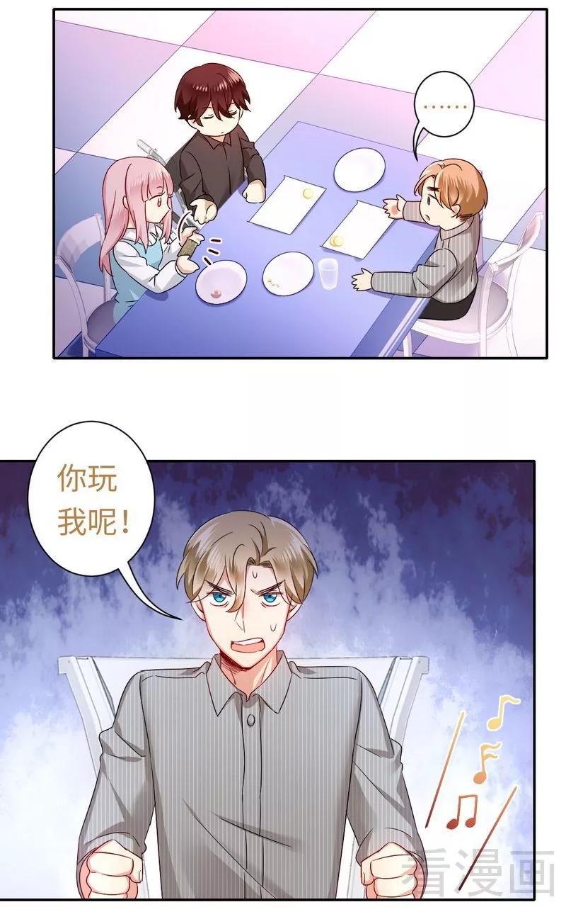 《甜蜜拍档》第69话 捡个弟弟 第32页