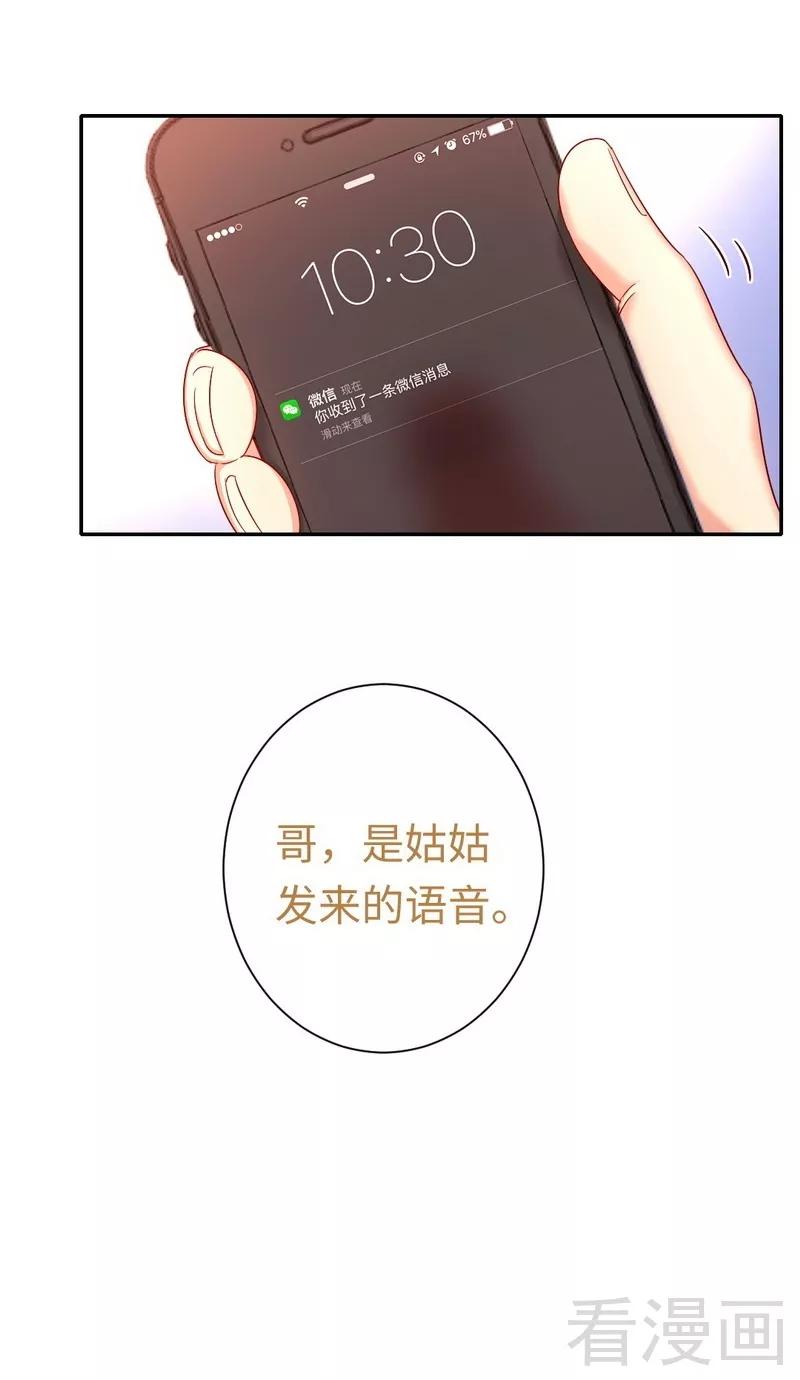 《甜蜜拍档》第69话 捡个弟弟 第33页