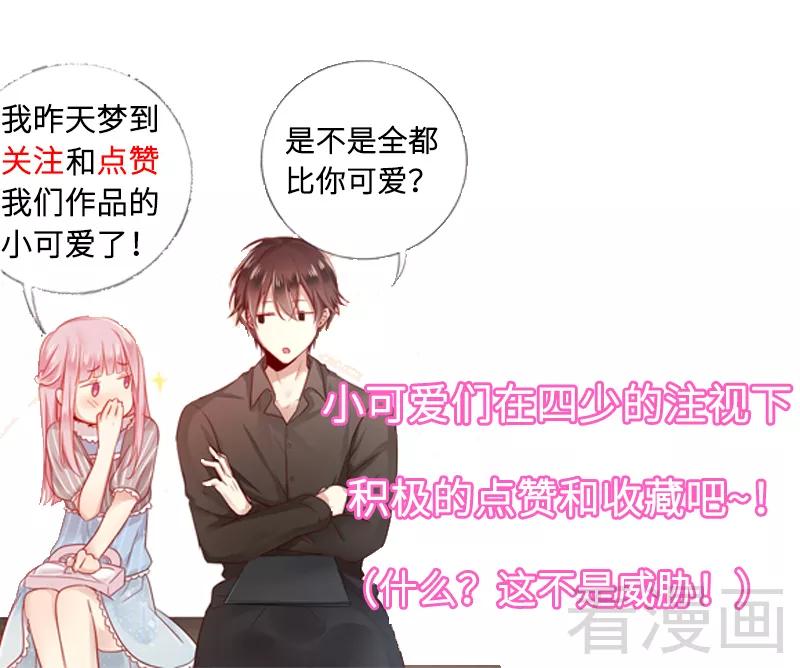 《甜蜜拍档》第69话 捡个弟弟 第34页
