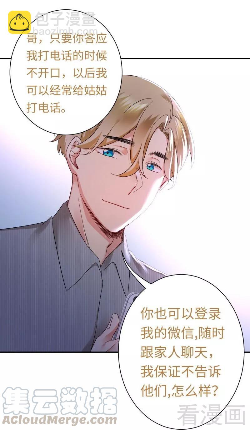 《甜蜜拍档》第71话 飞来横祸 第11页